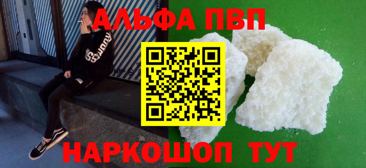 Alfa_PVP Соль  А ПВП мука  Междуреченск  Вход с VPN  Alpha PVP крисы CK 
