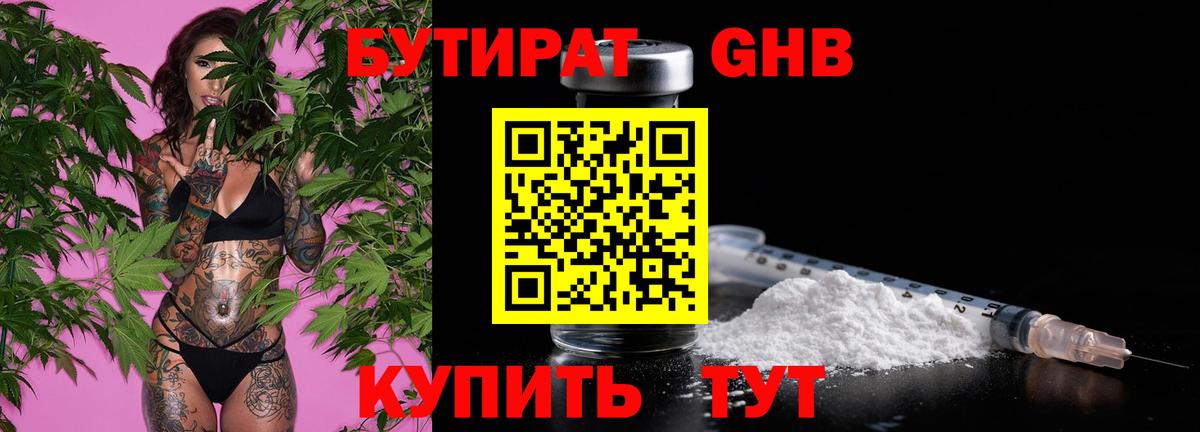 Бутират бутик Междуреченск