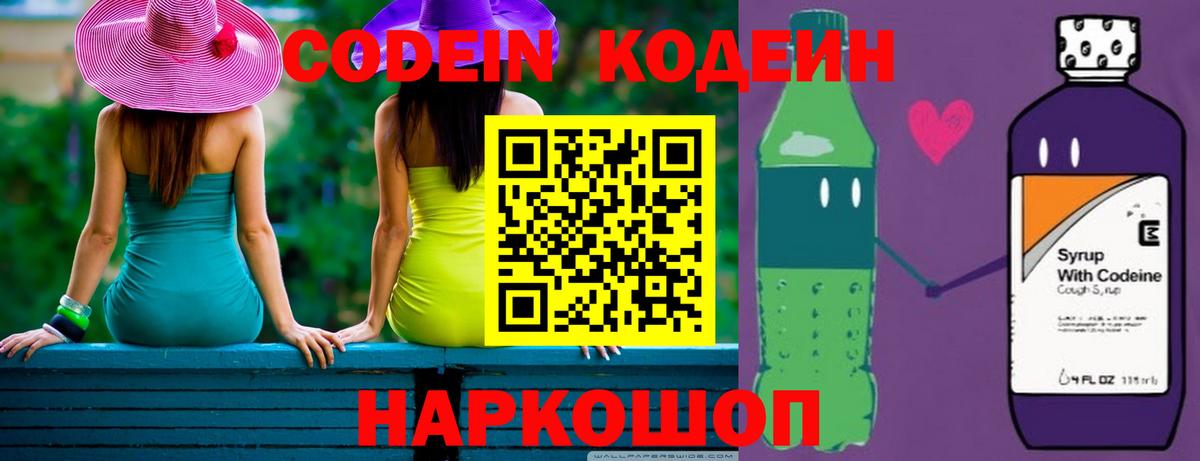Codein Purple Drank Междуреченск