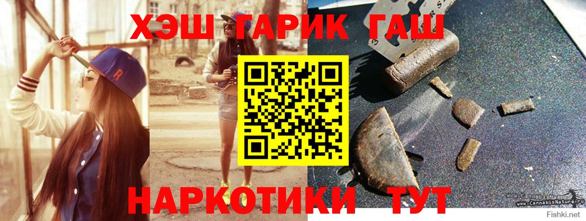 ГАШИШ hashish  Вход с VPN  ГАШ гарик  Междуреченск 