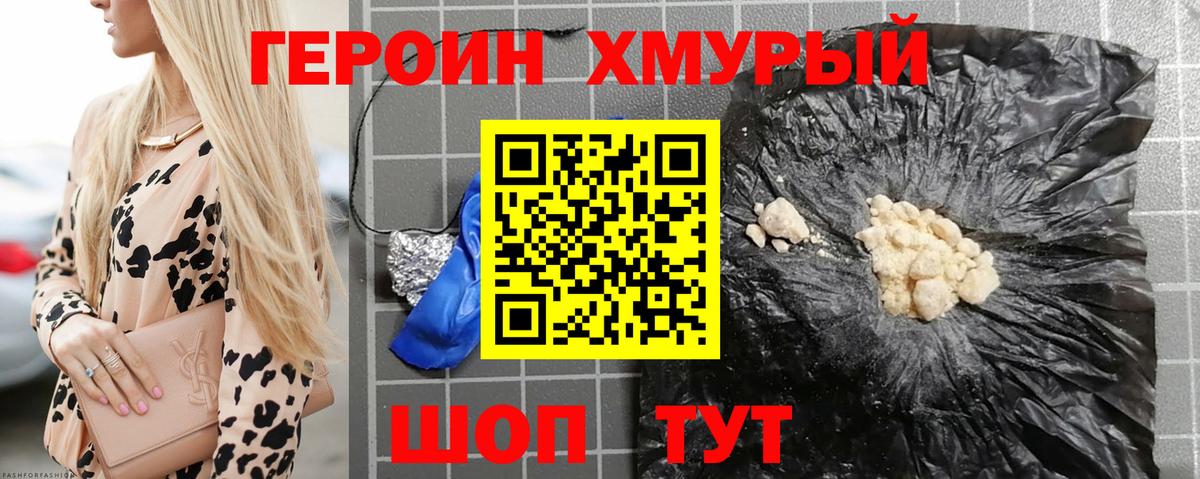 Героин Heroin Междуреченск