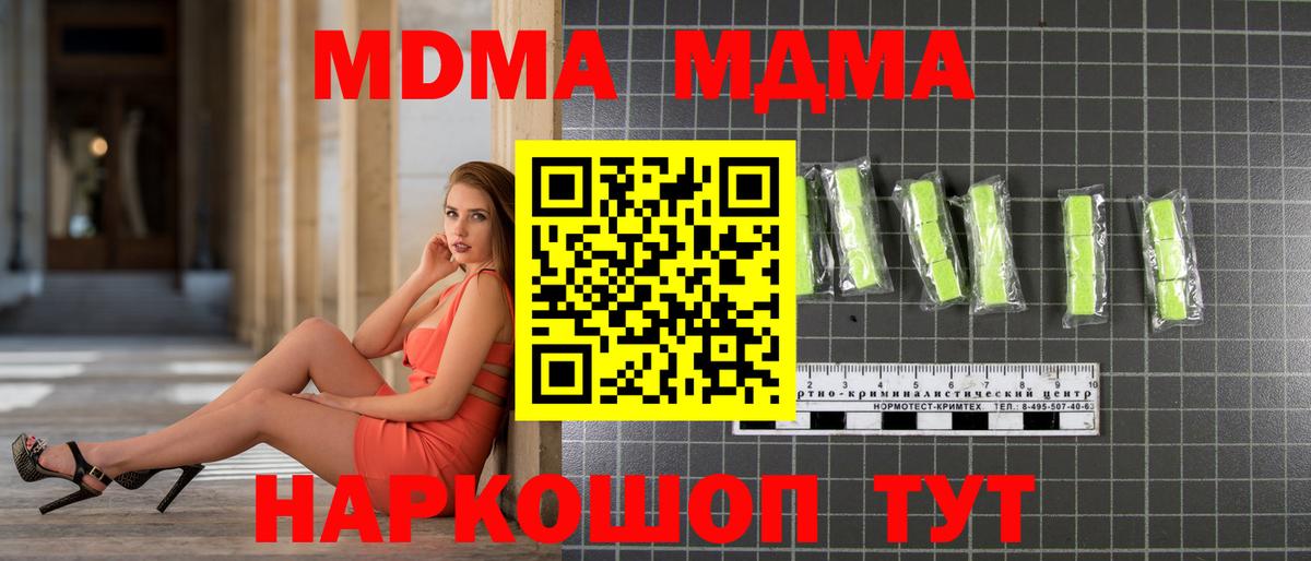 MDMA crystal  МДМА VHQ  Междуреченск  МДМА  Вход с VPN 