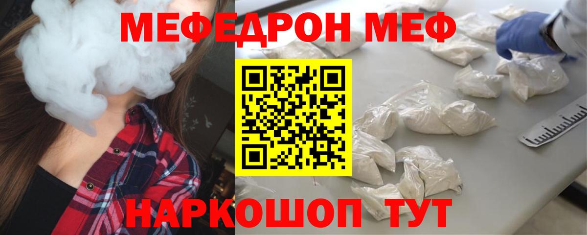 Мефедрон кристаллы Междуреченск