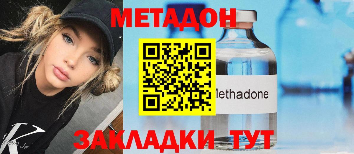 Метадон methadone Междуреченск